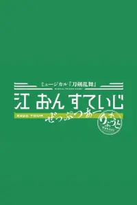 Touken Ranbu: The Musical - Gou on Stage Zepp Tour Reboot
