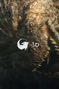 Постер до фильму"Ґодзілла: Мінус один" #882882