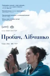 Пробач, дівчинко