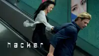 Задник до фильму"Хакер" #1138466