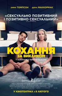 Постер до фильму"Успіхів тобі, Лео Гранде" #325601