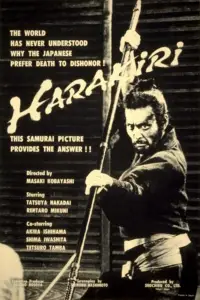 Постер до фильму"Харакірі" #990330