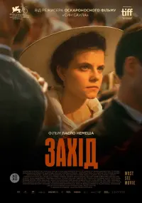 Захід