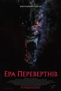 Постер до фильму"" #833815
