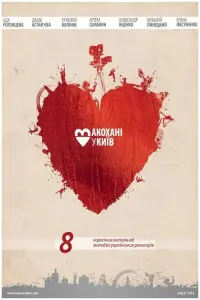 Постер до фильму"Закохані в Київ" #841599