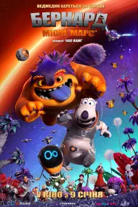 Backkom Bear 3: Mars Mission