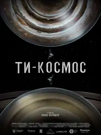 Постер до фильму"Ти – Космос" #1128621
