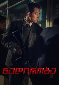 Постер до фильму"" #770827