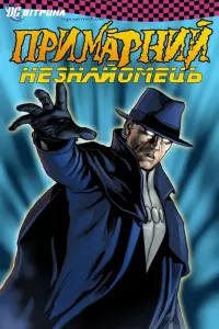 DC Showcase: The Phantom Stranger