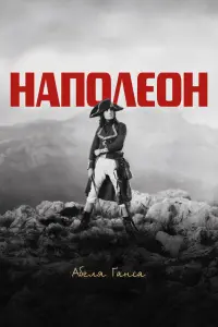 Постер до фильму"" #830122