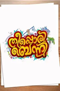 Постер до фильму"" #1045137