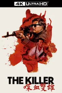 Постер до фильму"Найманий убивця" #1130736