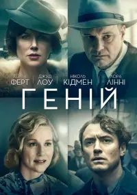 Геній