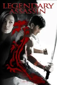 Постер до фильму"Легендарний вбивця" #1045256