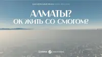 Задник до фильму"Алматы? ОК жить со смогом?" #650687