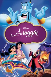 Постер до фильму"Аладдін" #1021873
