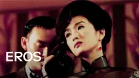 Задник до фильму"Ерос" #677420