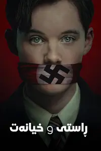 Постер до фильму"Істина та зрада" #533439