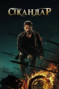 Sikandar