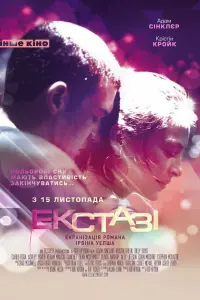 Екстазі