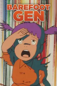 Постер до фильму"Босоногий Ґен" #1042300