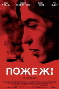 Постер до фильму"Пожежі" #132708