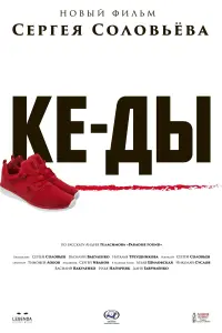КЕ-ДЫ
