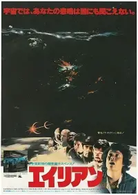 Постер до фильму"Чужий" #1054021