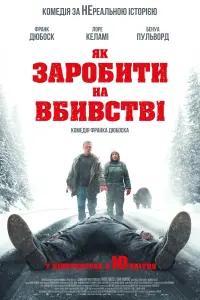 Постер до фильму"" #790228