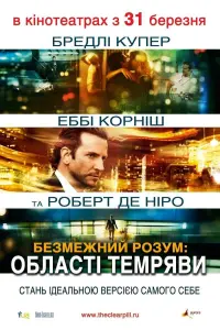 Постер до фильму"Безмежний розум: Області пітьми" #49547