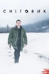 Сніговик