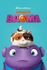 Нарешті вдома