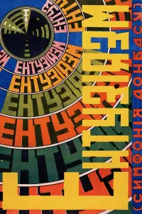 Постер до фильму"Ентузіязм. Симфонія Донбасу" #894894