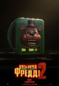 Постер до фильму"" #511937