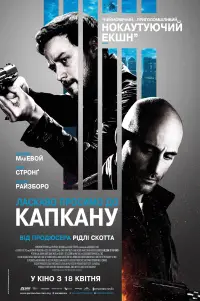 Постер до фильму"Ласкаво просимо до капкану" #961508