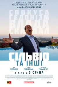 Сільвіо та інші