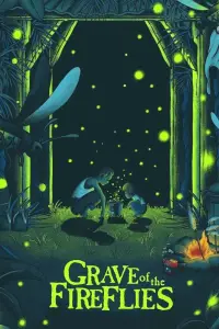 Постер до фильму"Могила світлячків" #1019445