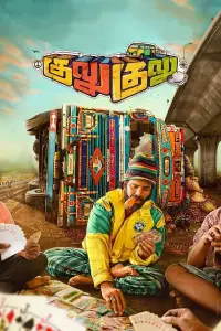 Постер до фильму"" #1050591