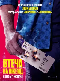 Постер до фильму"Втеча на вікенд" #620689