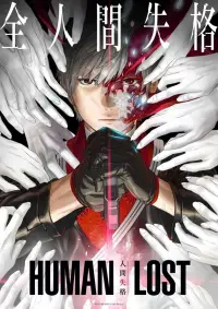 Постер до фильму"Втрата людяності" #1064537