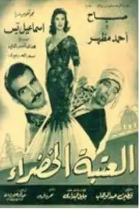 Постер до фильму"" #1045340