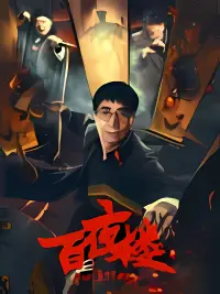 Постер до фильму"" #544271