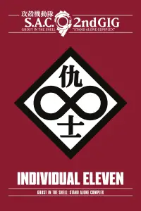 Постер до фильму"Дух в оболонці: Синдром самітника - Одинадцять індивідуалістів" #983932