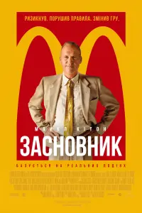 Постер до фильму"Засновник" #72416