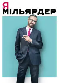 Постер до фильму"Я — мільярдер" #1219027