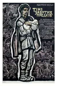 Постер до фильму"Тіні забутих предків" #1115209