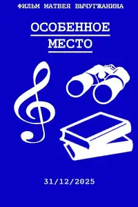 Постер до фильму"" #1123492