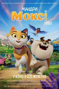 Постер до фильму"Міс Моксі" #1006210