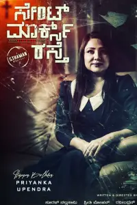 Постер до фильму"" #1047781