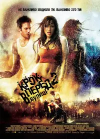 Постер до фильму"Крок вперед 2: Вулиці" #1108759